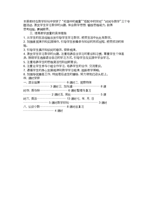 北师大版小学三年级上册数学教案全册