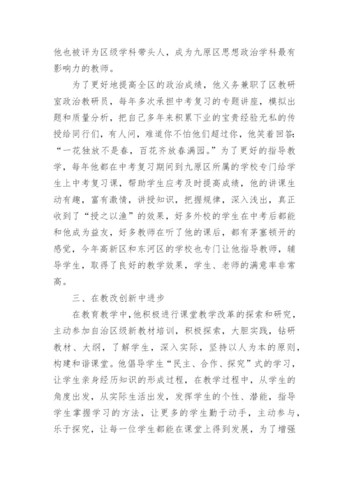 高中优秀教师个人先进事迹材料（10篇）.docx