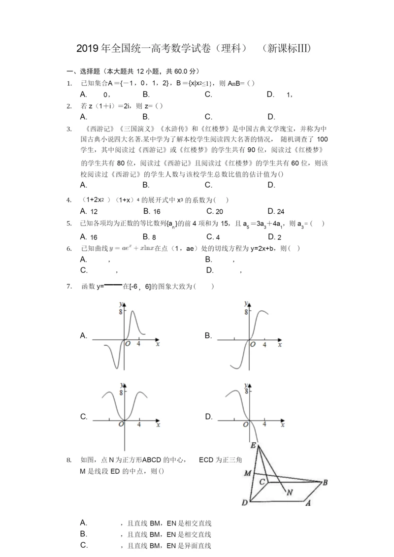 2019年全国统一高考数学试卷(理科)(新课标Ⅲ)解析(精品)6.docx