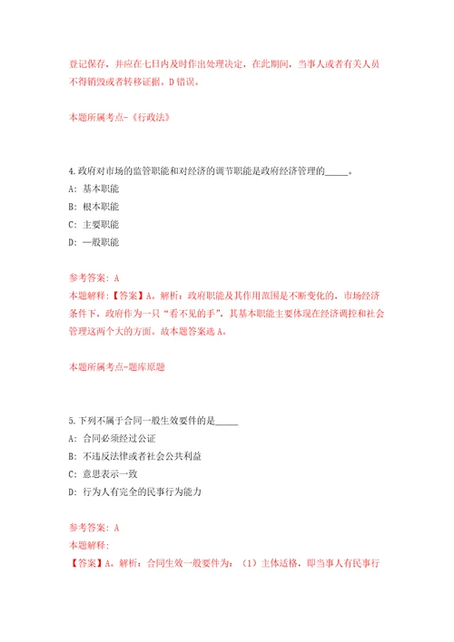 南京林业大学公开招聘专职辅导员15人第二批自我检测模拟试卷含答案解析9