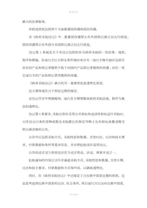 《政府采购协议》与中国政府采购.docx