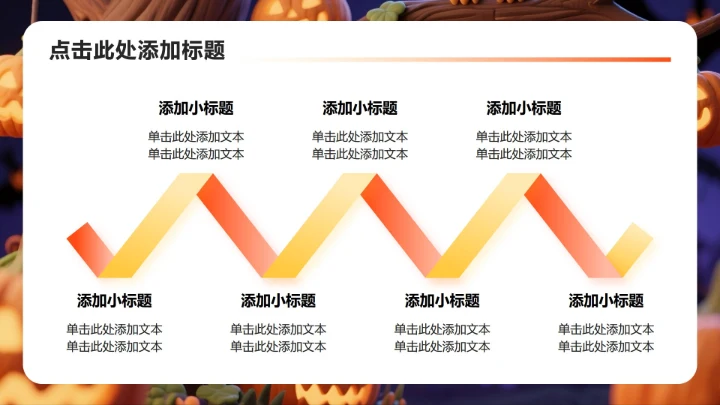 橙色卡通风万圣节派对活动策划方案PPT模板