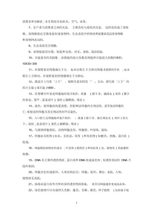 精选中考生物重点难点考前复习资料