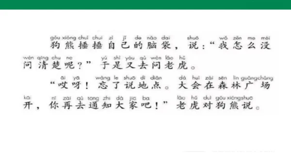 1６　动物王国开大会