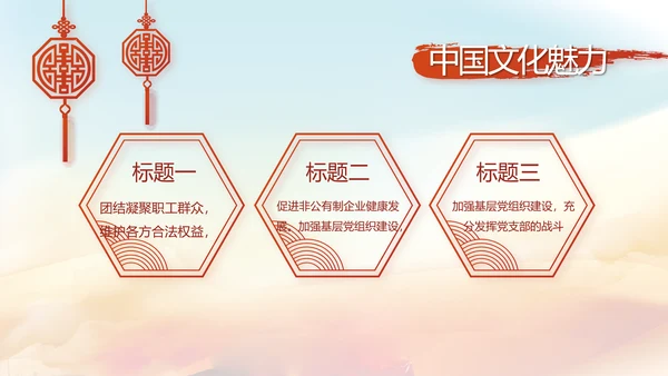 红色党建两会政府工作总结动态PPT
