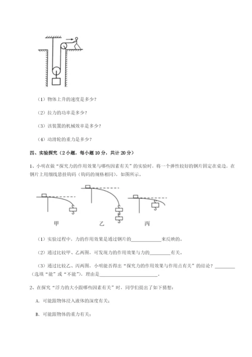 滚动提升练习陕西延安市实验中学物理八年级下册期末考试定向训练试题（含解析）.docx
