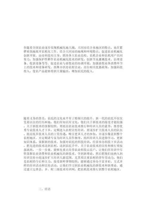 【精编】农业机械化专业论文范例整理精选.docx