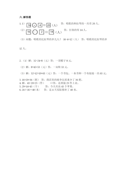 人教版二年级上册数学期中测试卷（综合卷）.docx