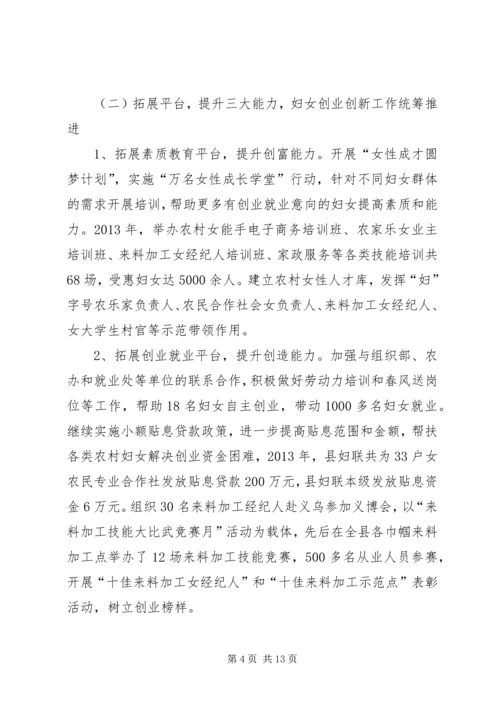 妇联执委会工作报告 (2).docx