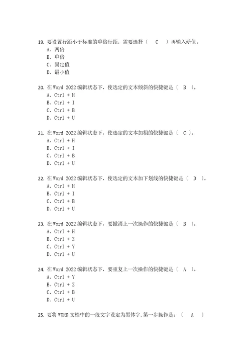 Word2022题库选择题