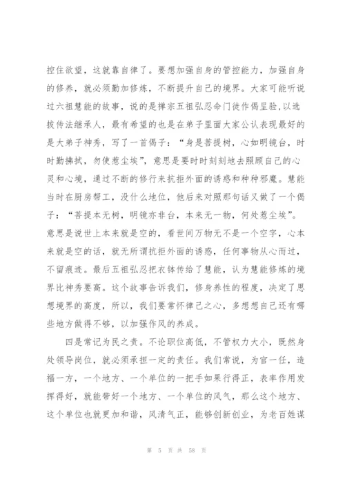 廉政教育党课讲稿集合7篇.docx