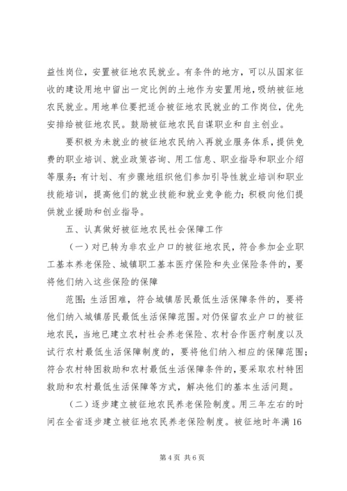 关于做好被征地农民社会保障工作的实施意见 (3).docx