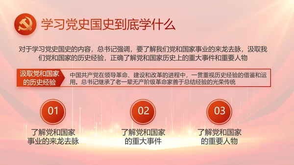 党支部选举换届大会年终工作总结PPT