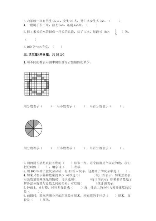 小学六年级上册数学期末测试卷及参考答案【模拟题】.docx