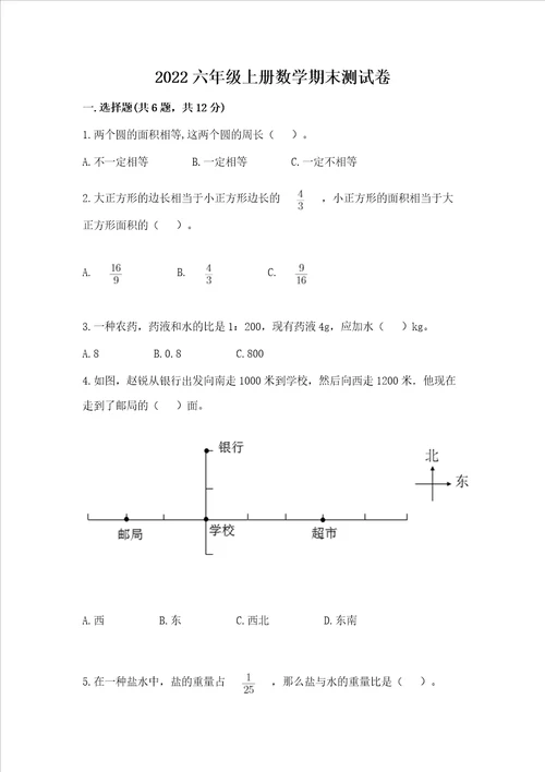 2022六年级上册数学期末测试卷附参考答案综合卷