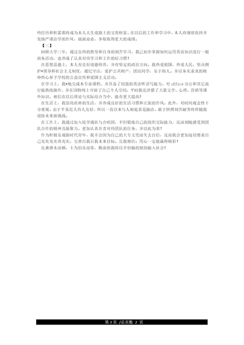 自我鉴定毕业生登记表.docx