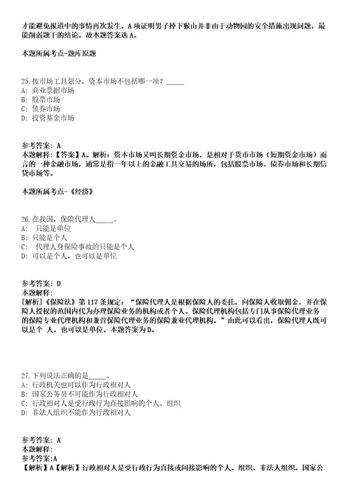 2021年11月北京市测绘设计研究院面向应届毕业生招考聘用模拟卷