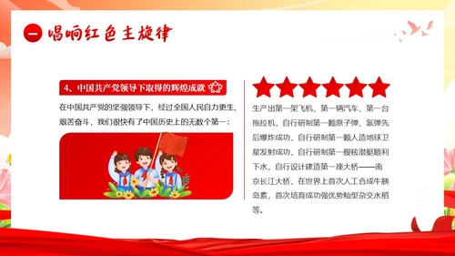 开学思政第一课开学思政教育爱国教育主题班会PPT开学第一课