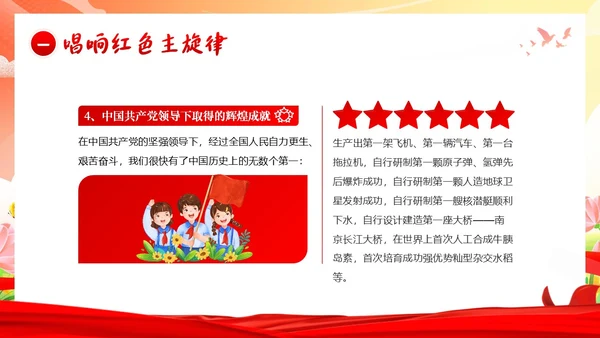 开学思政第一课开学思政教育爱国教育主题班会PPT开学第一课