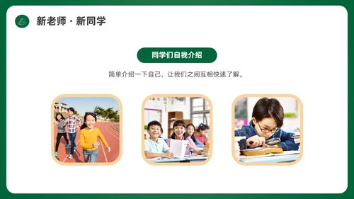 绿色简约黑板初中开学第一课PPT课件