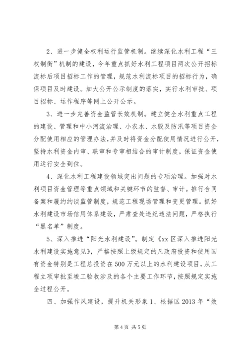 水利局年度党风廉政建设工作要点.docx