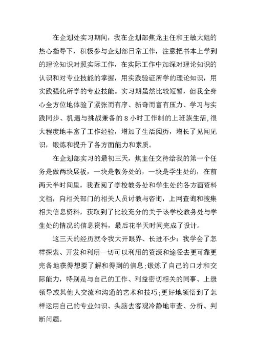 XX商务专业大学生实习报告 1