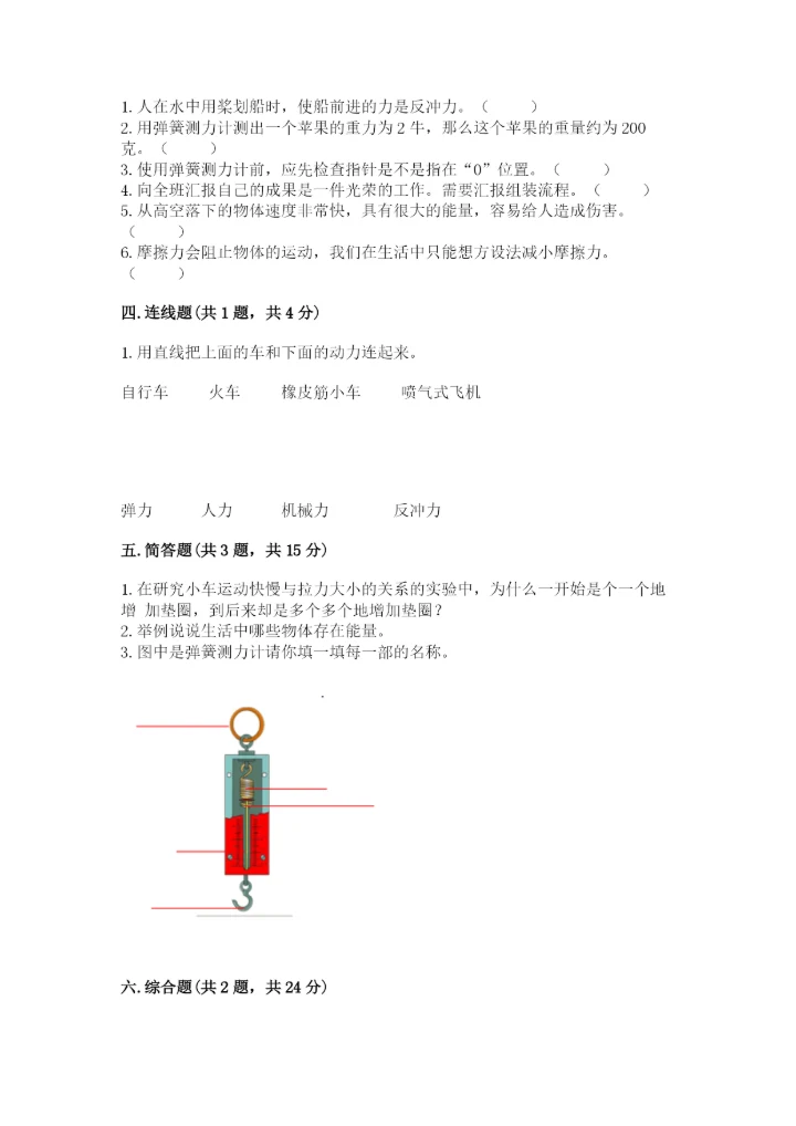 教科版四年级上册科学第三单元《运动和力》测试卷精品（名师推荐）.docx