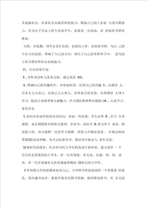 学业生涯规划