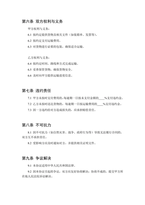 物流运输协议(多式联运)
