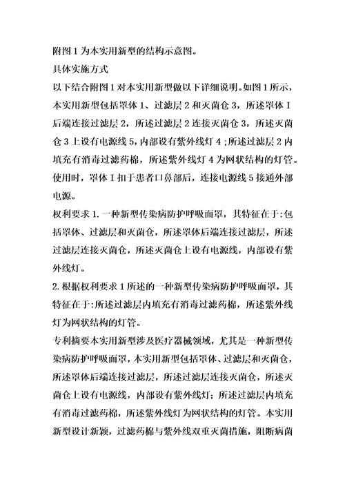 一种新型传染病防护呼吸面罩的制作方法