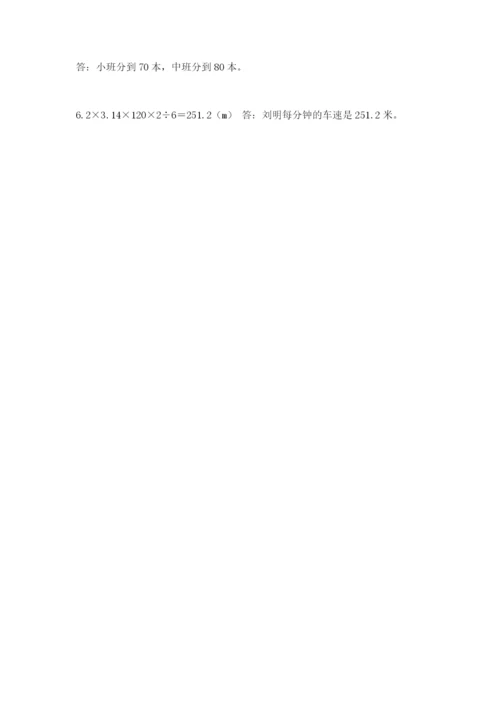 人教版小学六年级上册数学期末测试卷可打印.docx