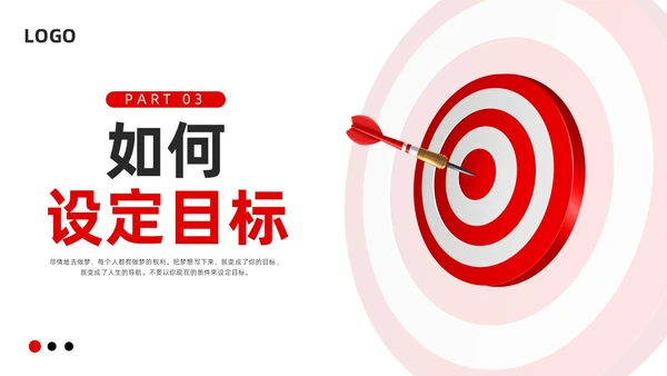 红黑简约3d如何做好目标管理PPT模板宣传PPT动态PPT自我管理