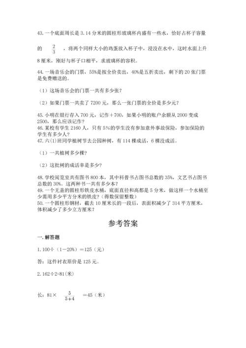 六年级小升初数学应用题50道（易错题）word版.docx