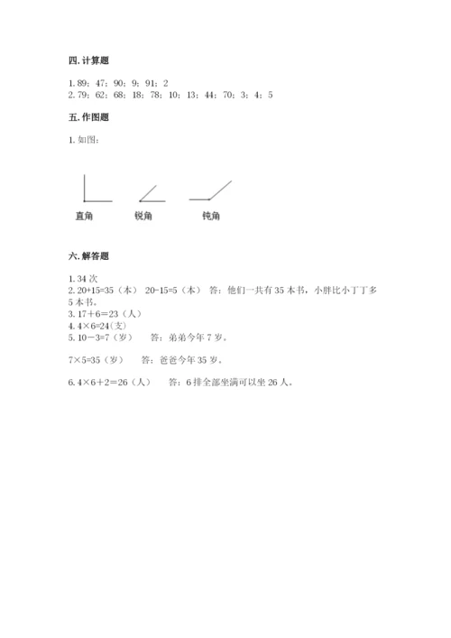 小学数学试卷二年级上册期中测试卷及解析答案.docx