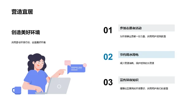 环保公益行动计划