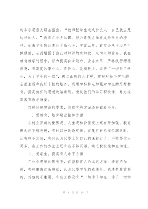 幼儿园教师师德师风建设述职报告.docx