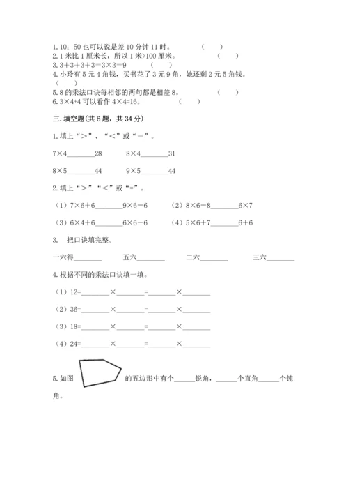 二年级上册数学期末测试卷及答案【网校专用】.docx
