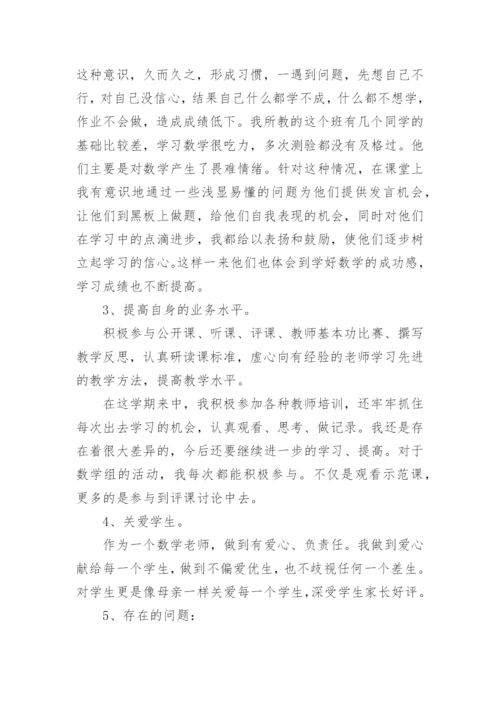 人教版四年级下册数学教学工作总结.docx