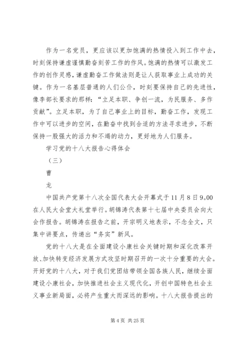 学习党的十八大报告心得体会 (12).docx