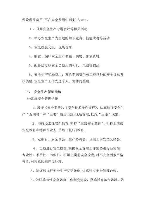 安全生产管理体系及保证措施.docx