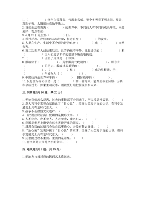 六年级下册道德与法治 《期末测试卷》附参考答案（综合题）.docx