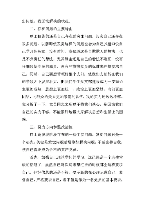 2022批评与自我批评个人发言材料