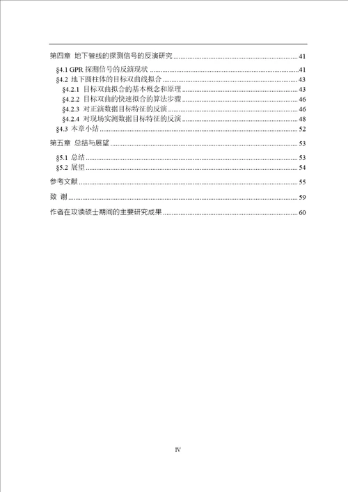 地下管线探测信号的正演及反演研究模式识别与智能系统专业毕业论文