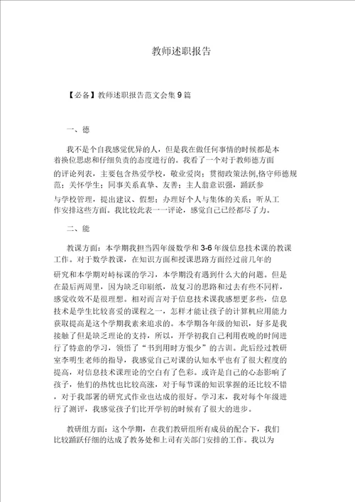 教师述职报告20211206132856