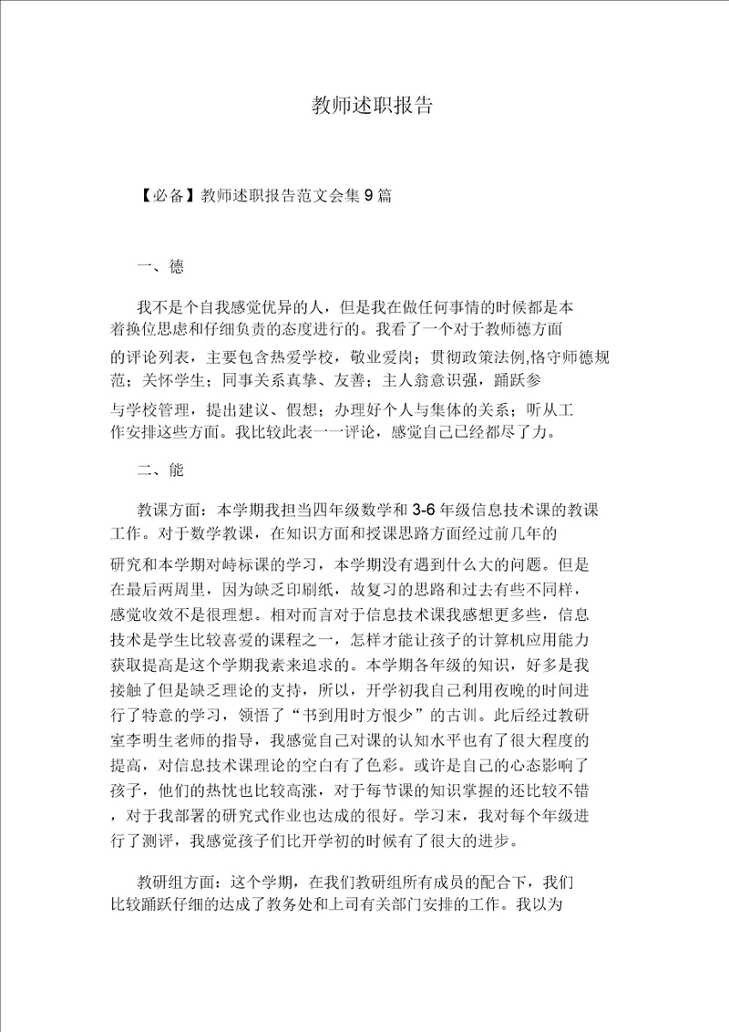 教师述职报告20211206132856