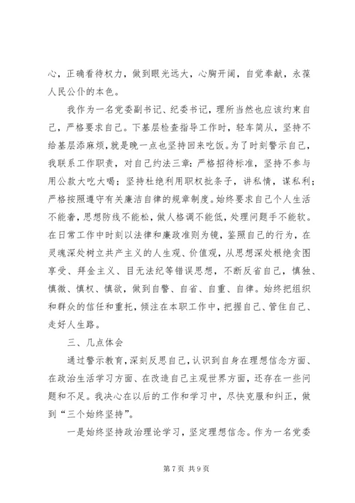 开展反腐倡廉警示教育活动心得体会 (24).docx