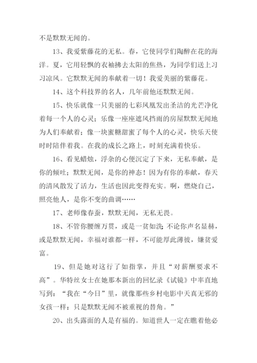 默默无闻的意思.docx