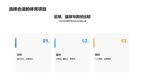 校园体育教学策略