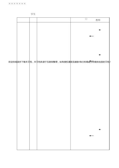 24式太极拳教案101632.docx
