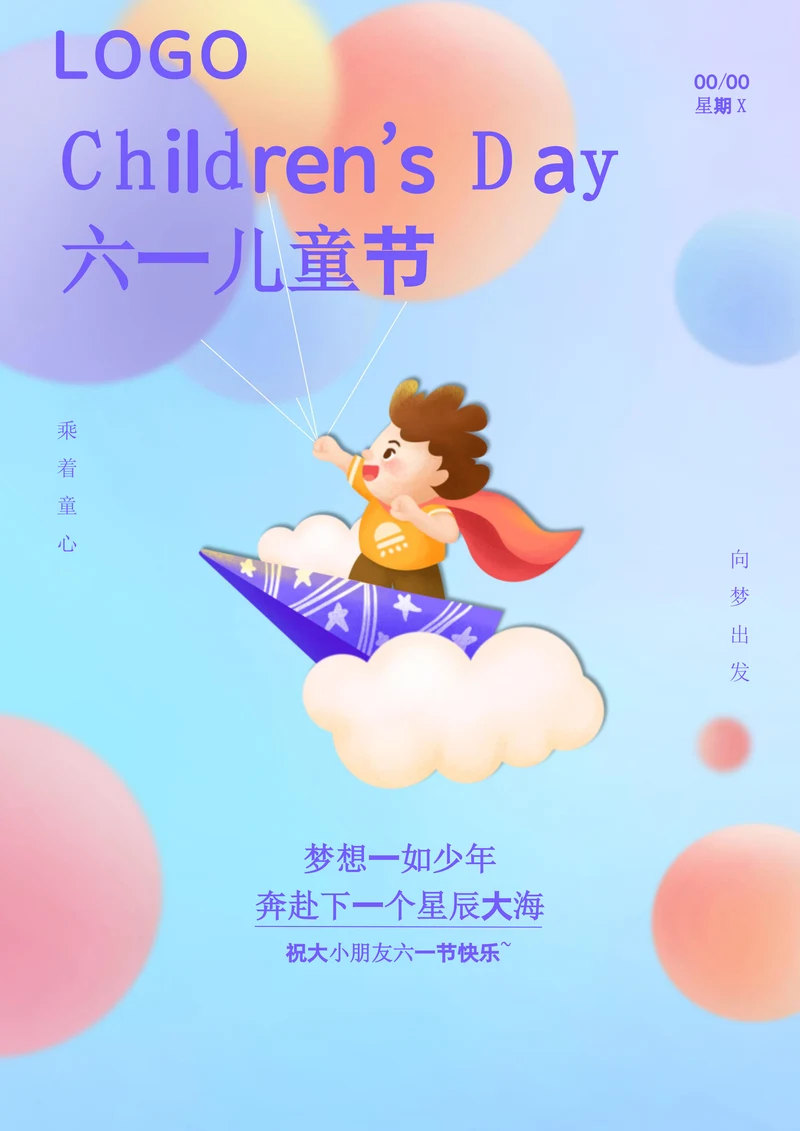 卡通风六一儿童节手机海报